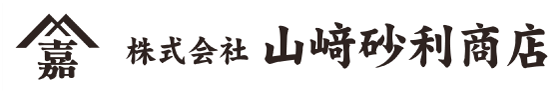 株式会社山崎砂利商店