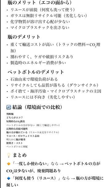 「「エコ」の考え方」田畑 里歩さんの作品写真2